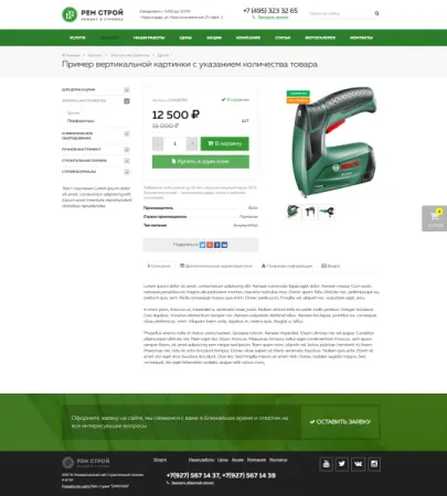 Ремонт,стройка с каталогом и корзиной. Адаптивный